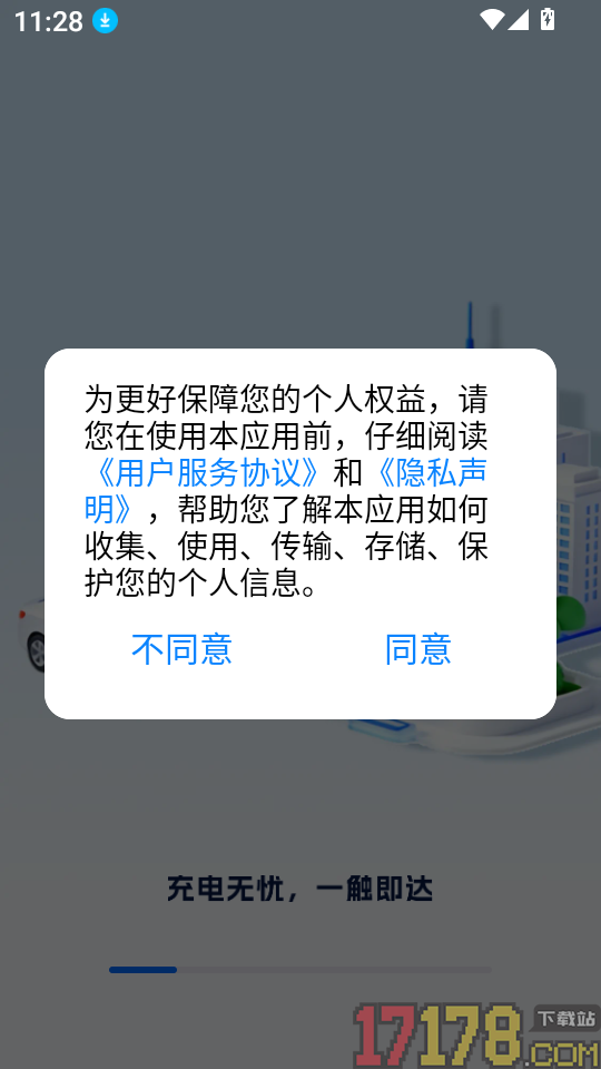 电动车充电桩免费版