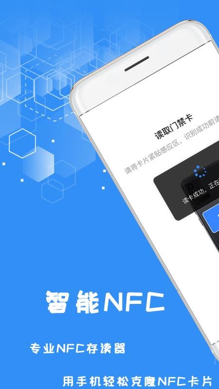 NFC复制助手免费版v1.1.9截图4