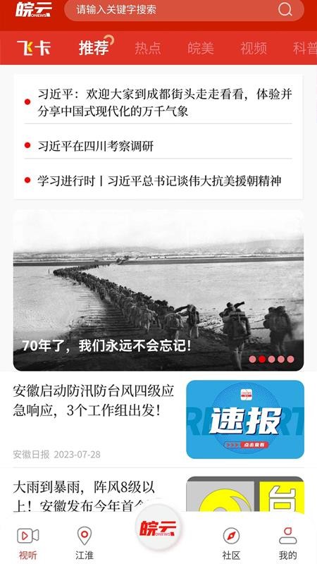 皖云官网版v5.3.0截图4