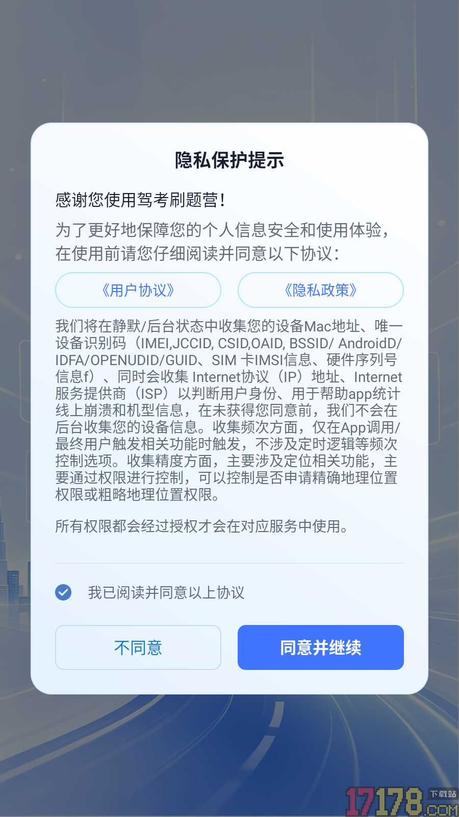 驾考刷题营免费版