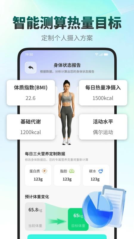 饭记健康手机版v1.0.0截图2
