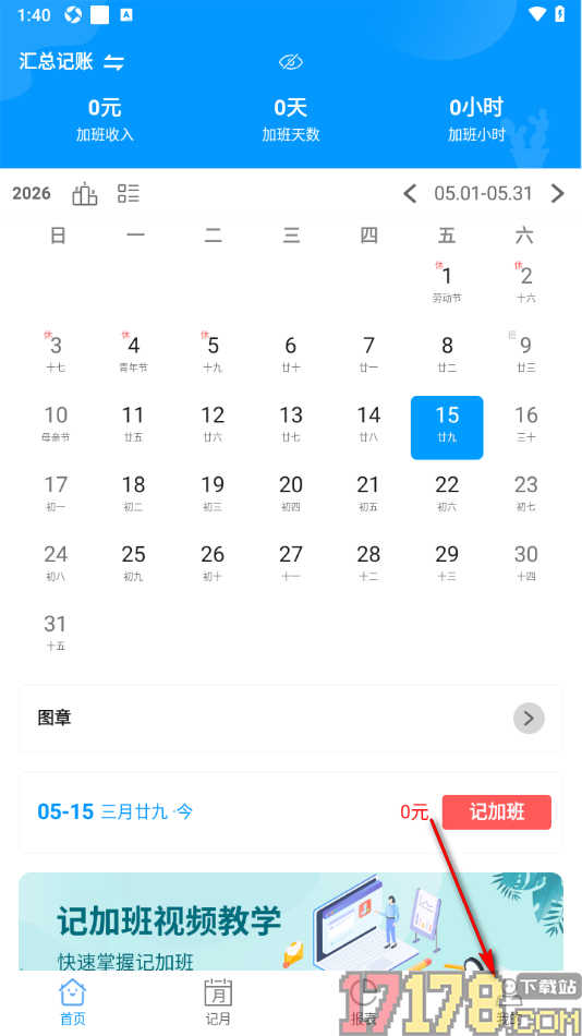 记加班手机版设置关闭声音功能的方法