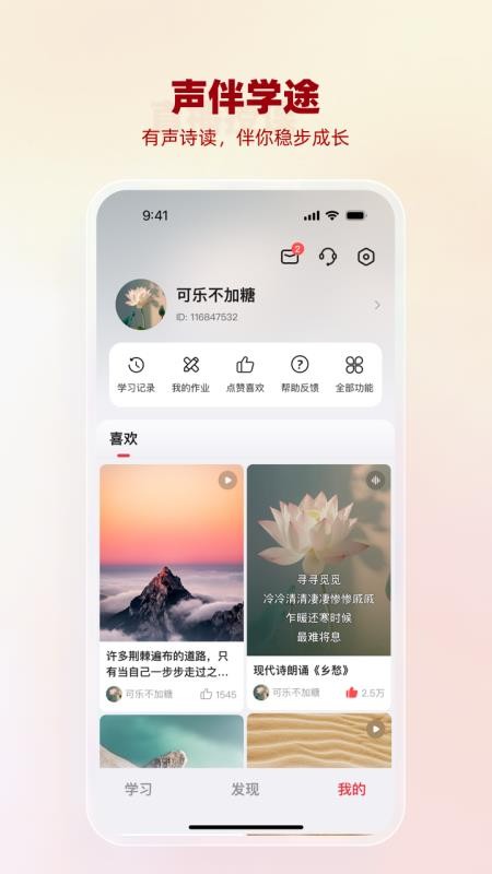 悦声研修院最新版v1.0.11截图3