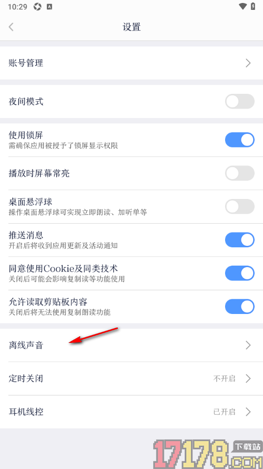 讯飞有声手机版设置批量下载离线声音的方法