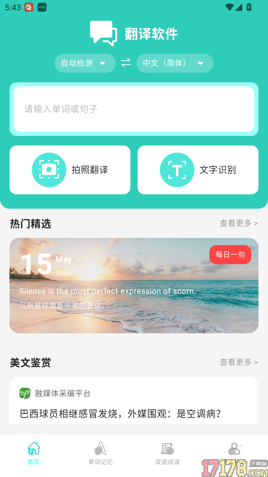 每日英语翻译手机版