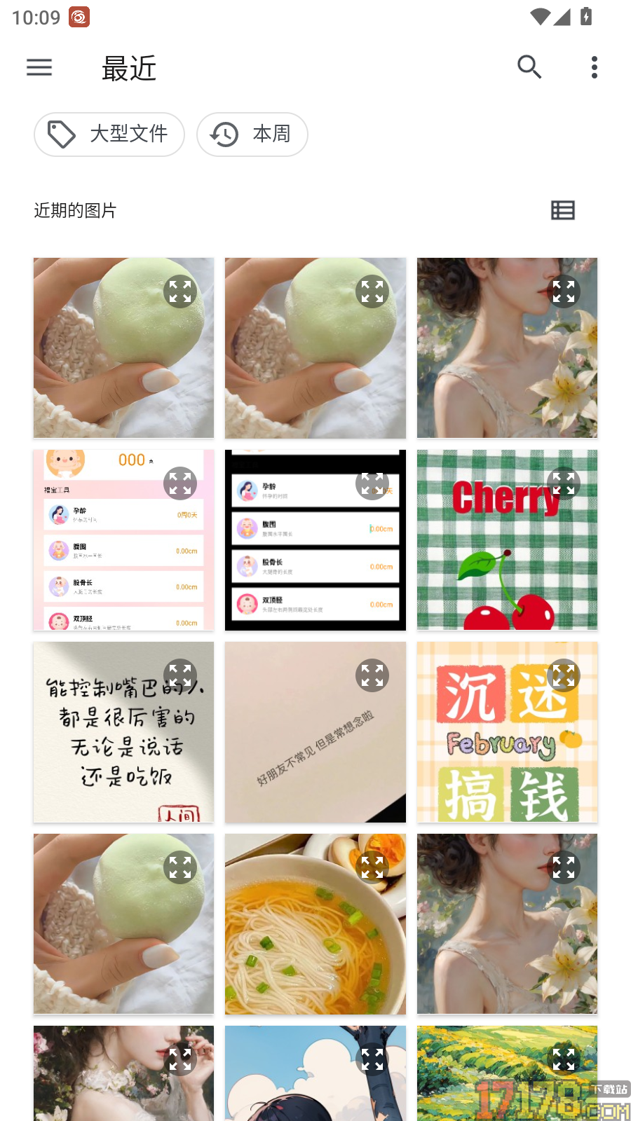 速米清理通手机版