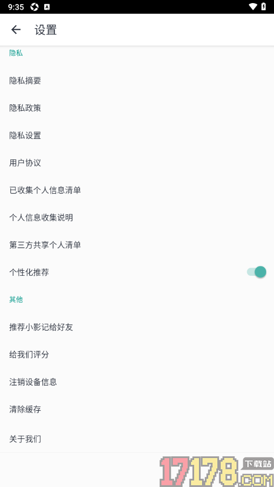 小影记手机版设置清除缓存数据的方法