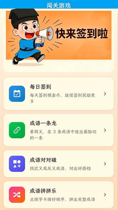 智趣成语最新版v1.0.1.2截图2