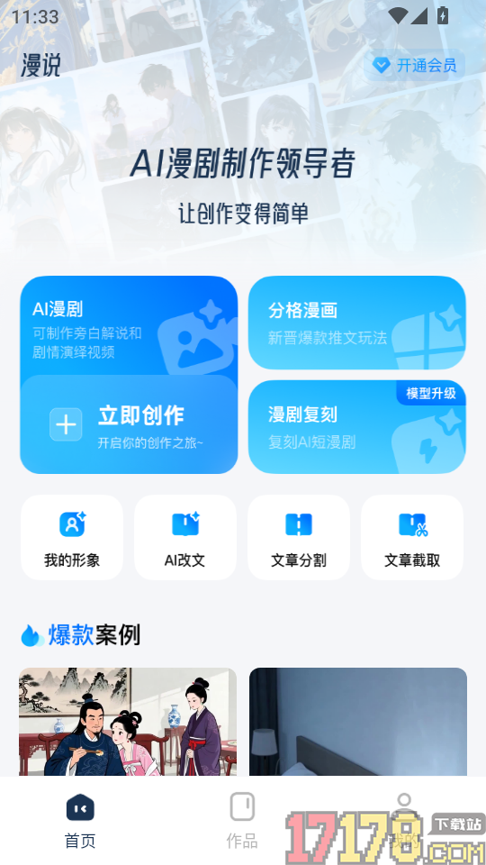 漫说官方版