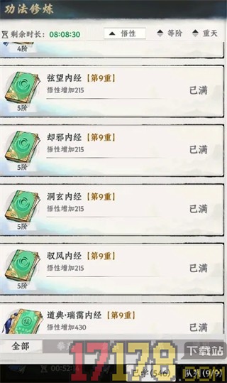 大道仙途小米版