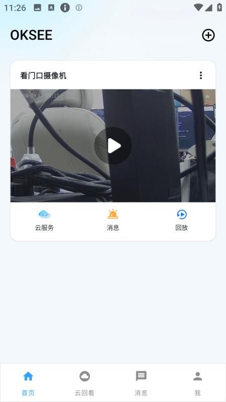 oksee官网版v1.9.1截图3