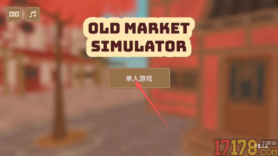 菜市场模拟器手机版