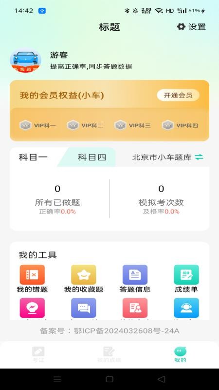 驾照违章题典最新版v1.0.0截图1