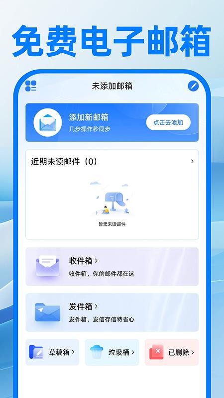 电子邮箱注册免费手机版