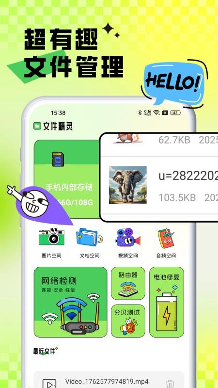 手机助手管家大师免费版v1.0.8截图2