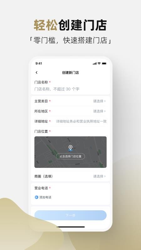 管家通商家最新版v2.1.0截图4