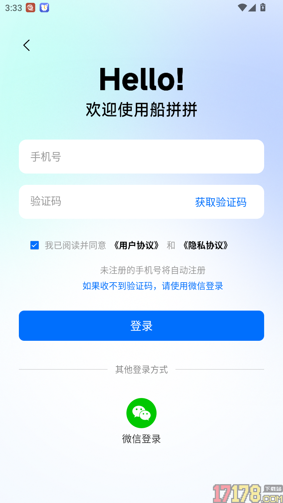 船拼拼官方版