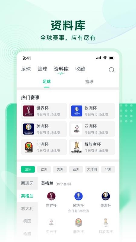 速球体育最新版v2.7.2截图3