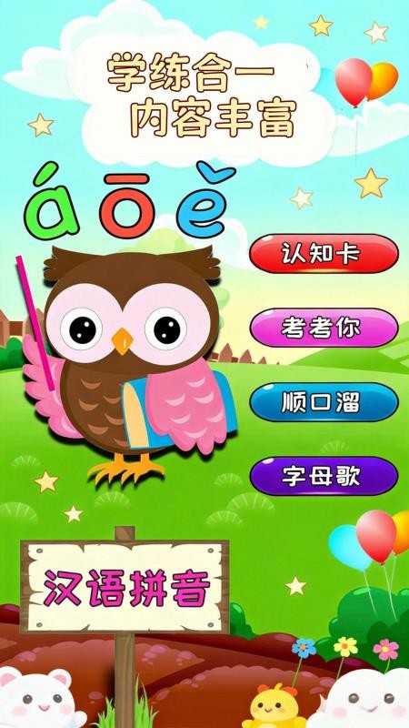 幼儿学拼音免费版v3.7.5截图5