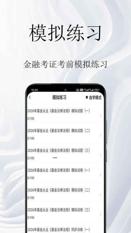 金融考证鸣题库最新版v2.0.1截图3