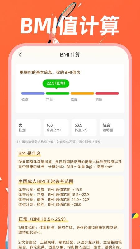 手机运动健康最新版v1.0.0截图5