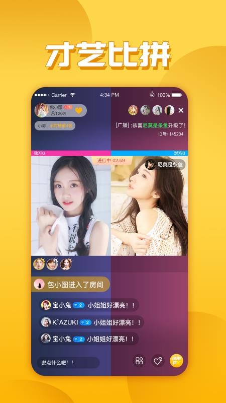 玉米视频直播官网版v1.2.3截图2