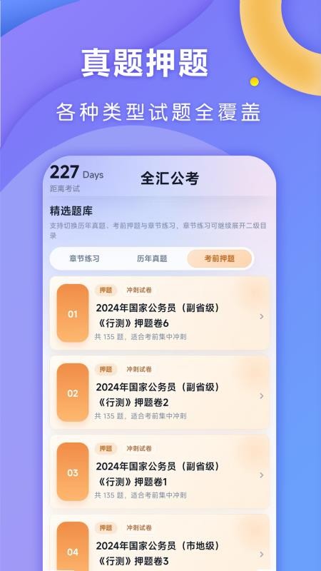 全汇公考最新版v1.0.1截图2