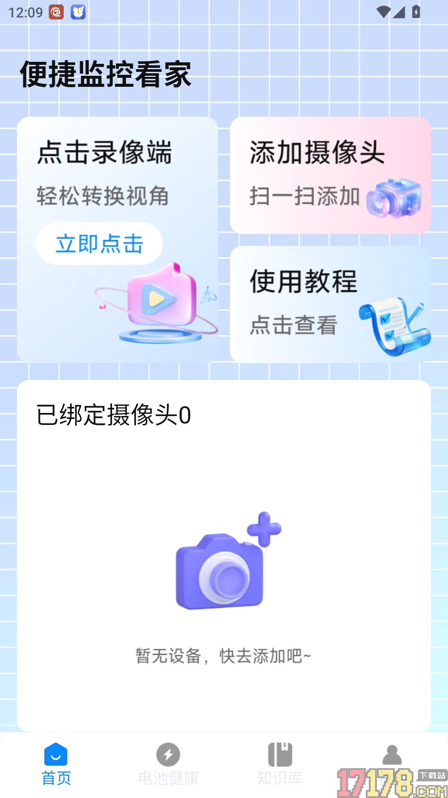 爱家远程监控看家手机版
