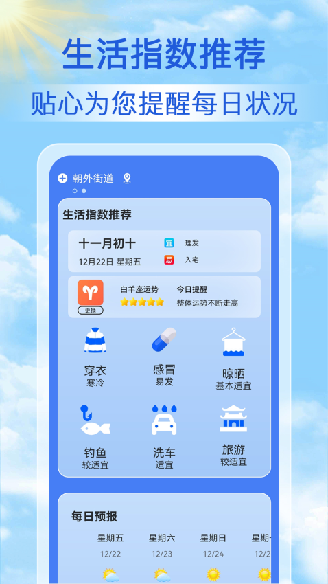 天气天天报手机版v1.1.5截图1