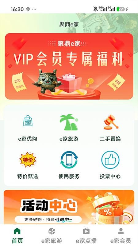 聚鼎E家官方版v1.3.4截图1