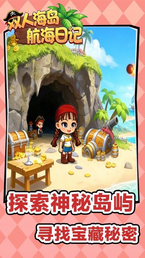 双人探险航海日记游戏v1.0.0截图2