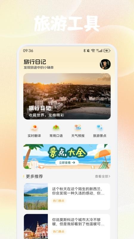 乐享GO免费版v1.2截图3