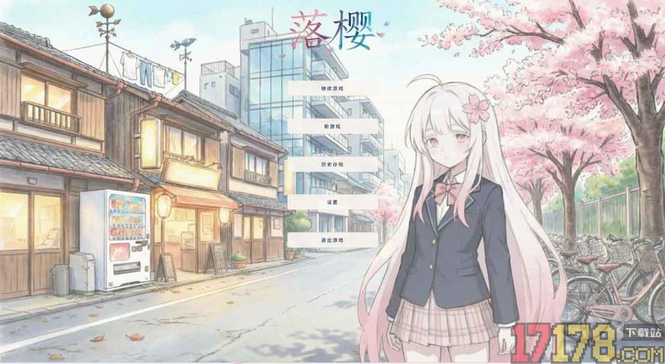 落樱手游
