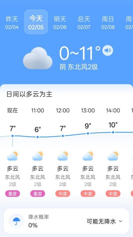 知温天气最新版v1.1截图1