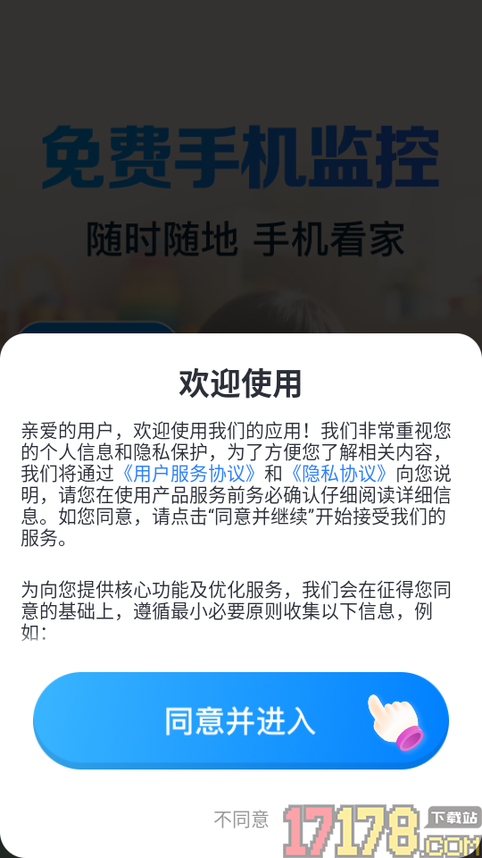 全免手机监控看家最新版