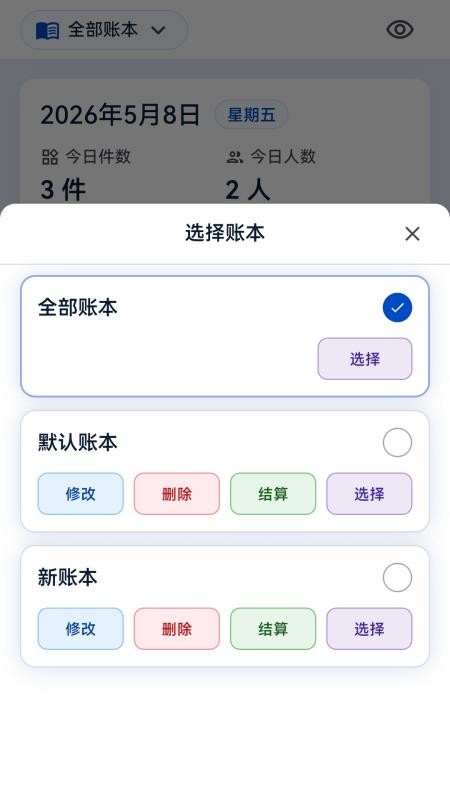 多人计件最新版v1.0.6截图1