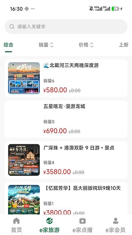 聚鼎E家官方版v1.3.4截图2