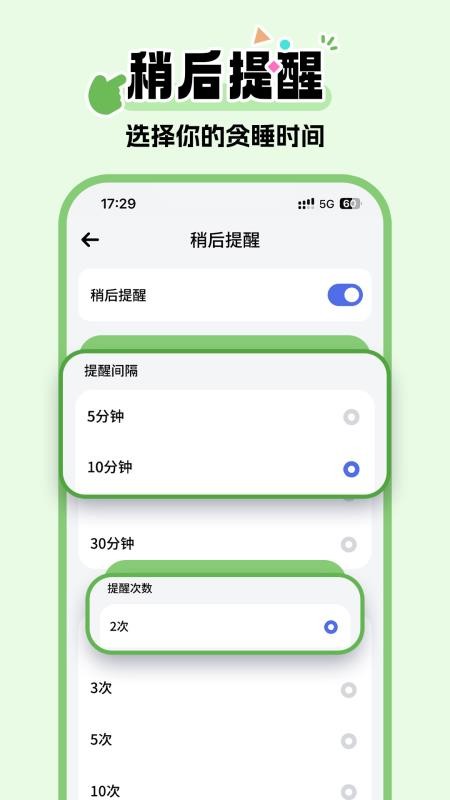 超级闹钟睡眠闹钟免费版v1.0.1截图2