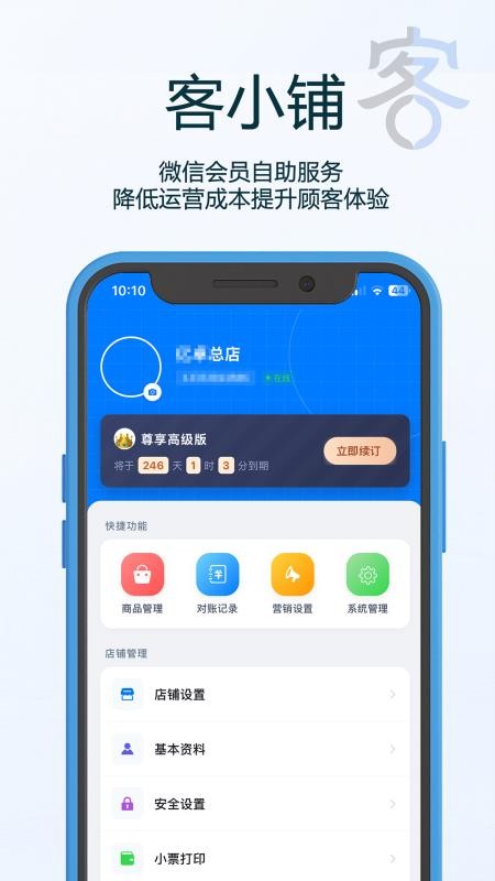 客小铺官方版v1.15截图5