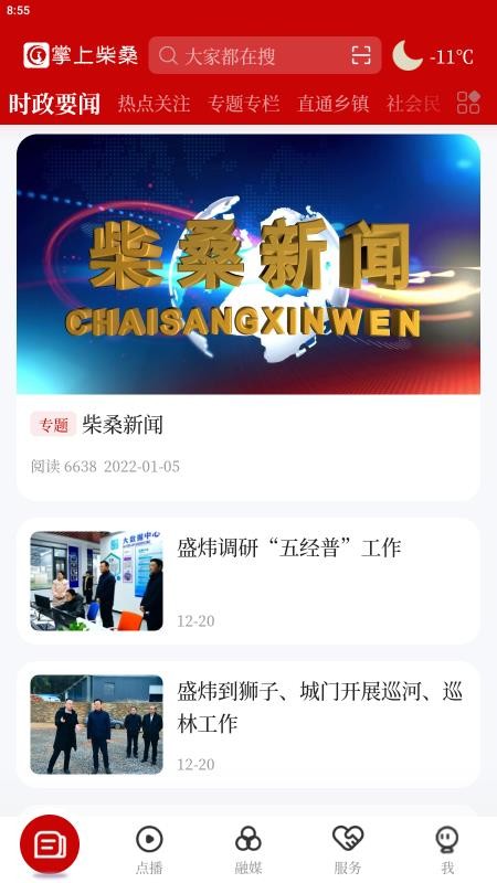 掌上柴桑免费版v5.3.8截图3