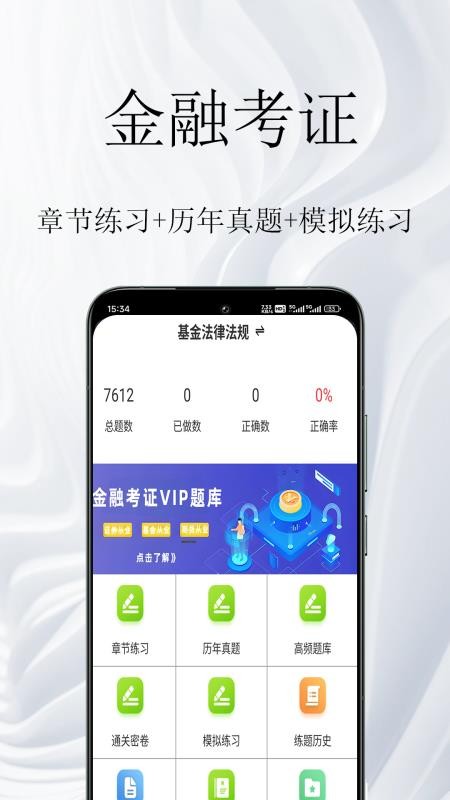金融考证鸣题库最新版v2.0.1截图1