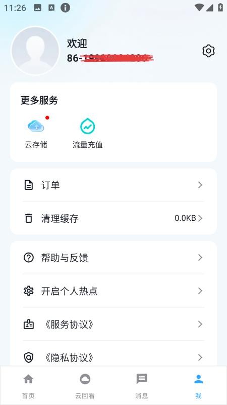 oksee官网版v1.9.1截图4