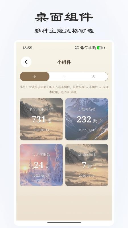 桌面倒计时最新版v3.0.2截图2