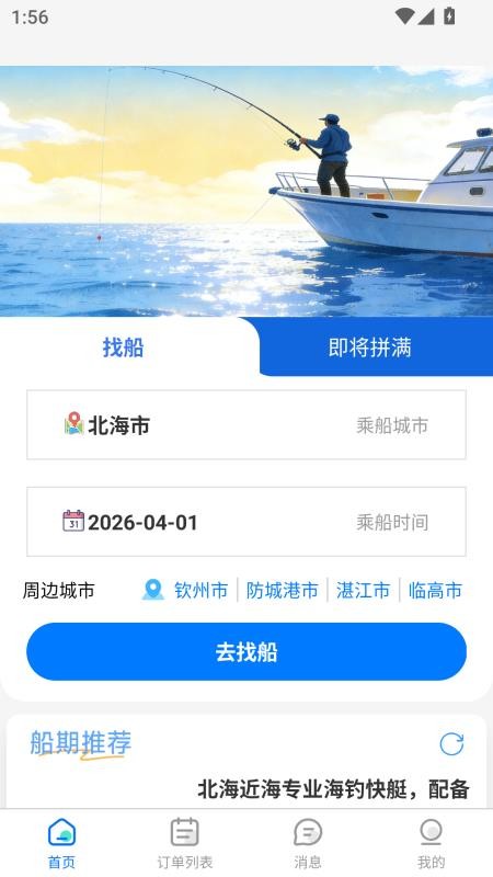 船拼拼官方版v0.6截图4