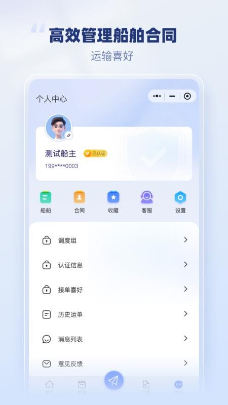 至简船运官方版v1.0.0(2)