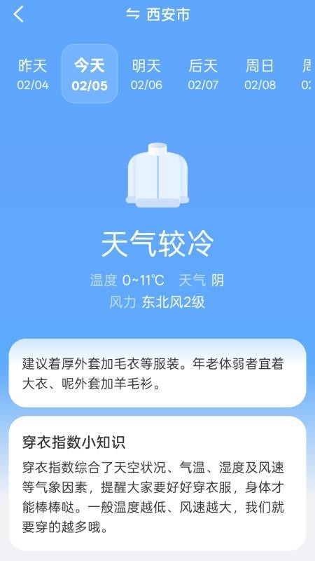 知温天气最新版v1.1截图3