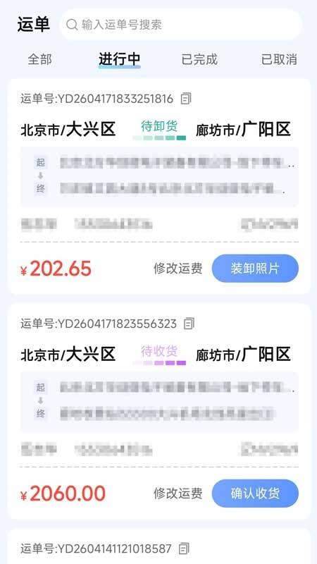 匠心智运聚合版货主端官方版v1.1.0截图2