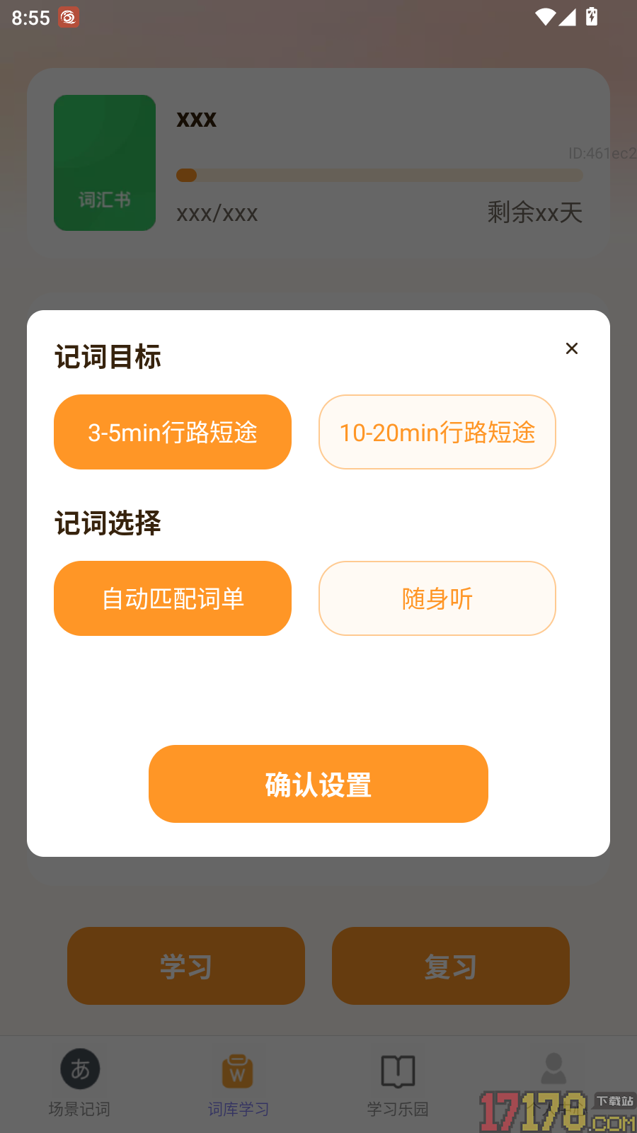 行路记词免费版