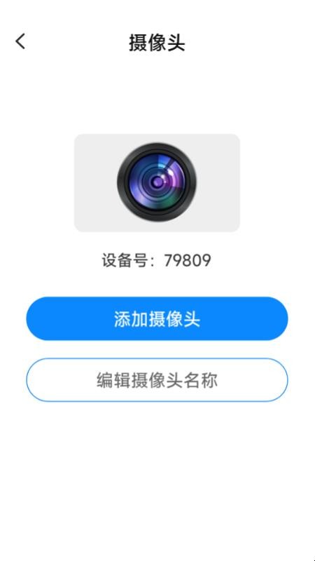 爱家远程监控看家手机版v1.5.0.8截图2