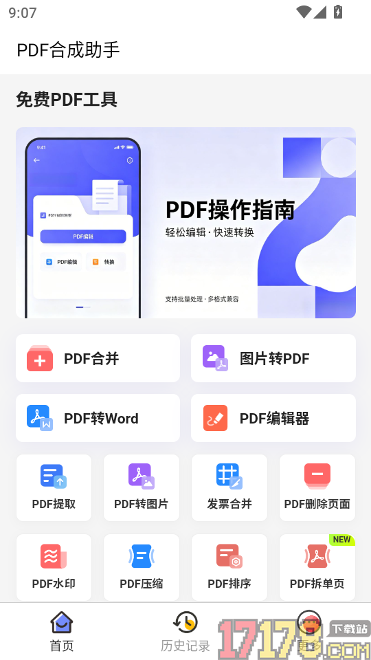 PDF合成助手官方版